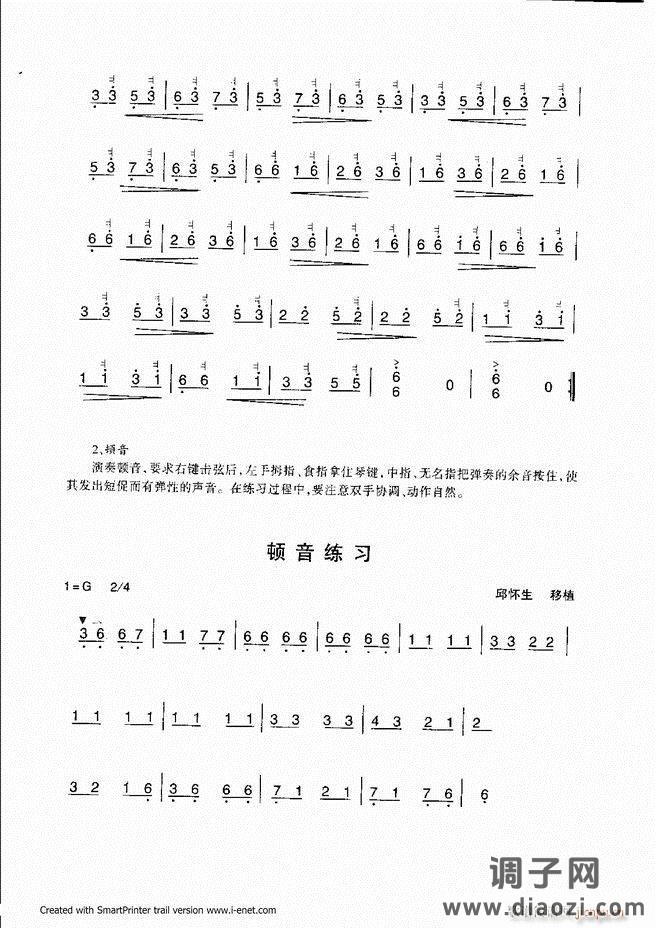 扬琴入门 目录前言 61-118