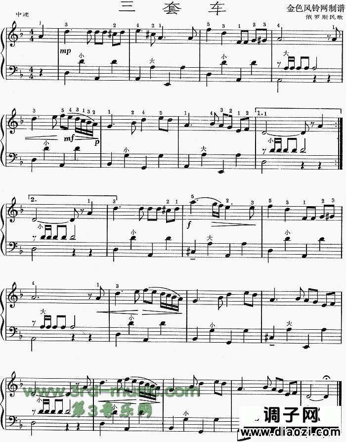 三套车(俄罗斯民歌)[手风琴谱]