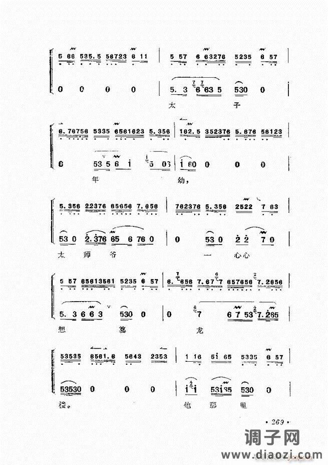 唱腔选集 （增订本）241-284