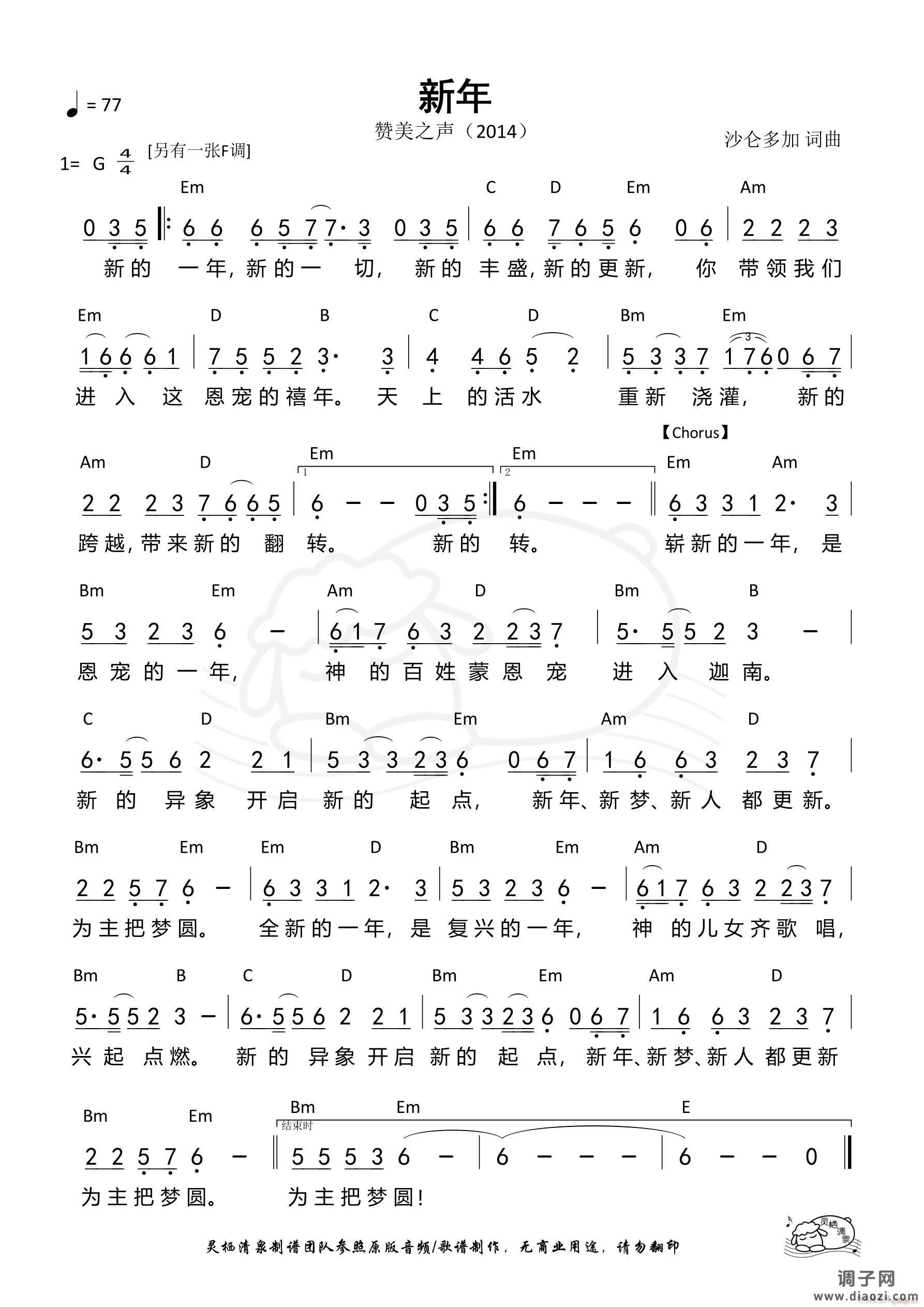 新年（沙仑多加）（G调）（第1127首）
