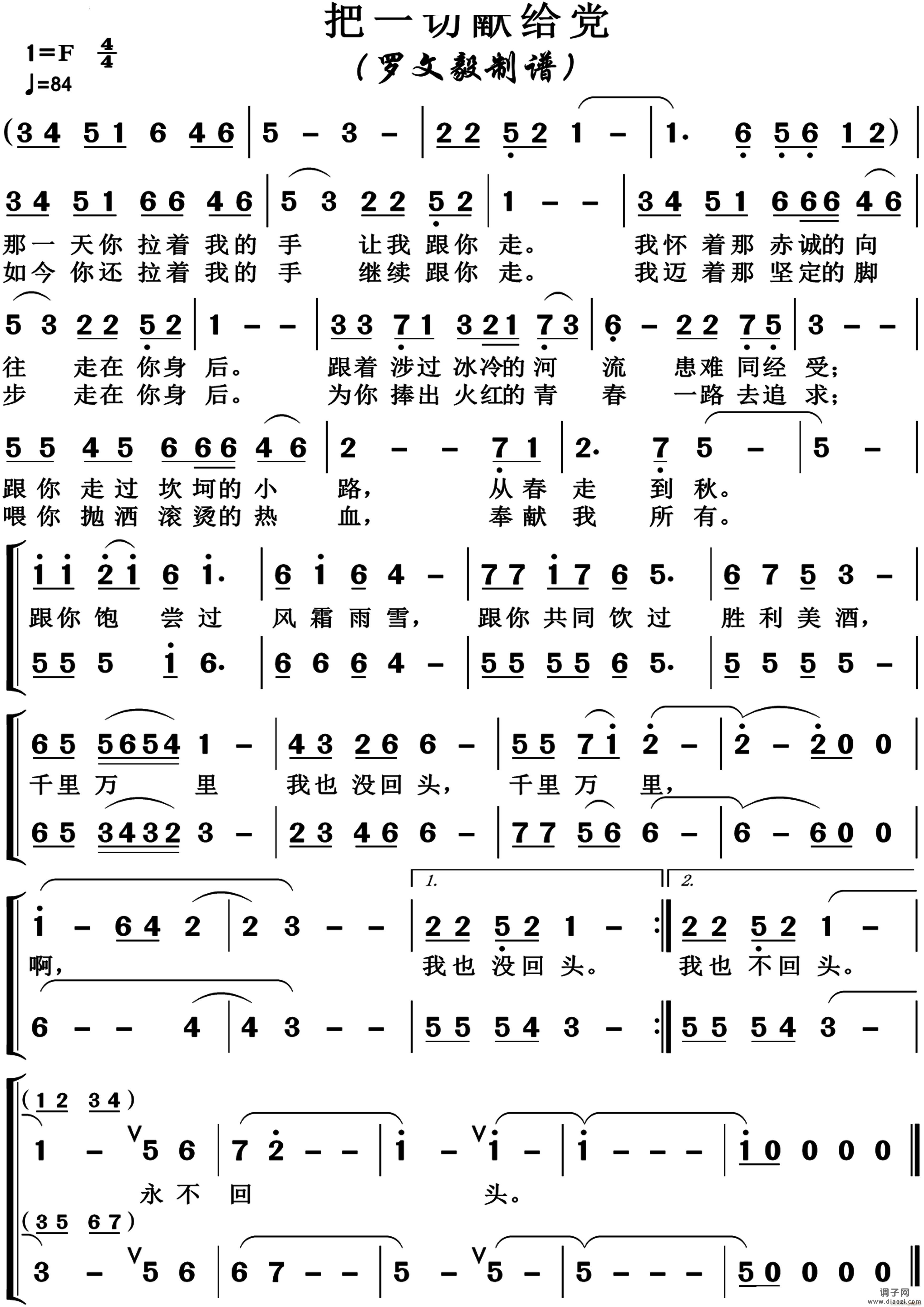 把一切献给党简版合唱