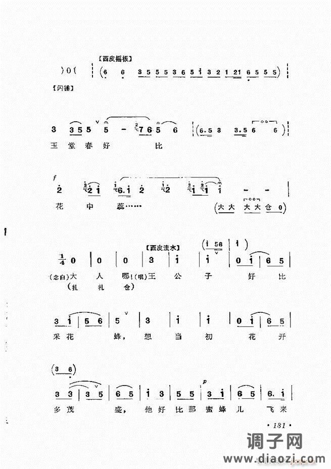 唱腔选集 （增订本）181-240