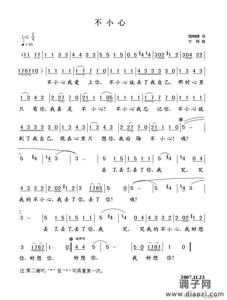 [通俗]  《不小心》媚蝴蝶词 方翔曲 令狐虫配伴奏