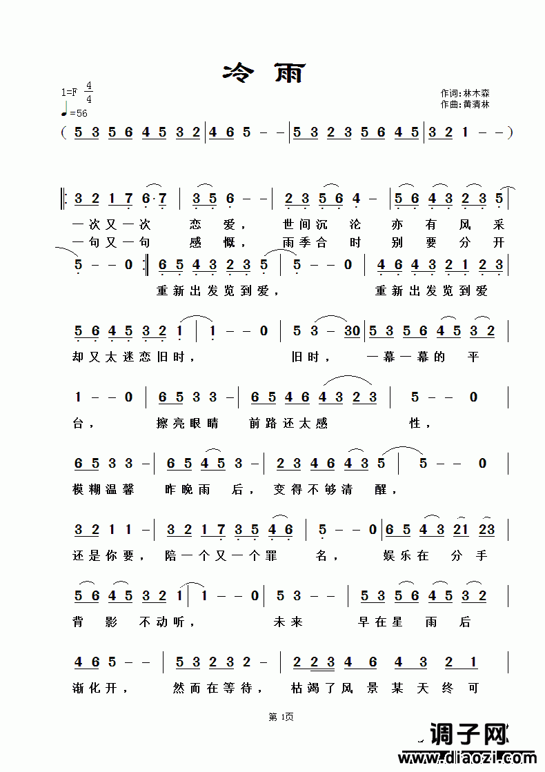 粤语歌曲《冷雨》林木森词，黄清林曲