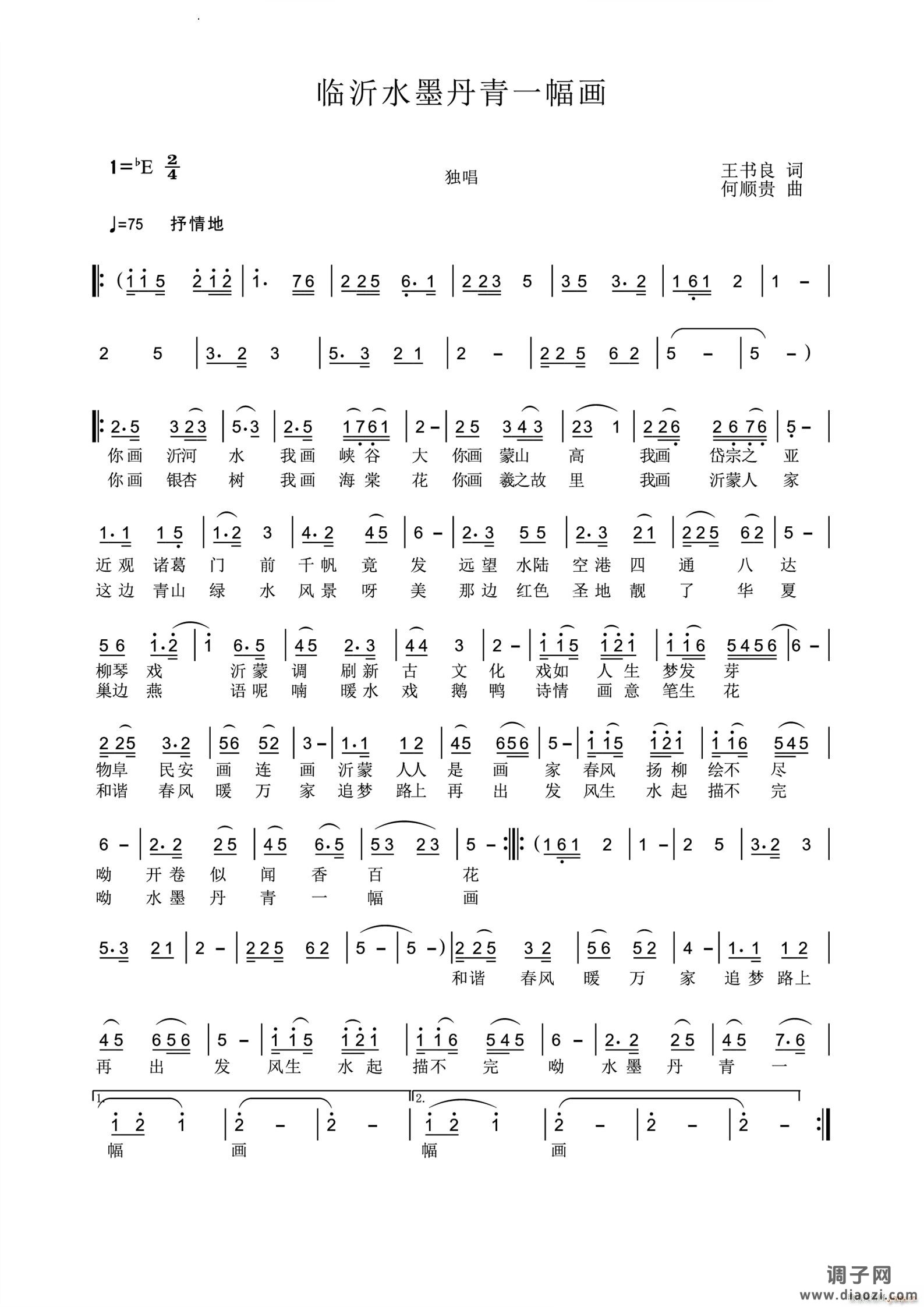 临沂水墨丹青一幅画