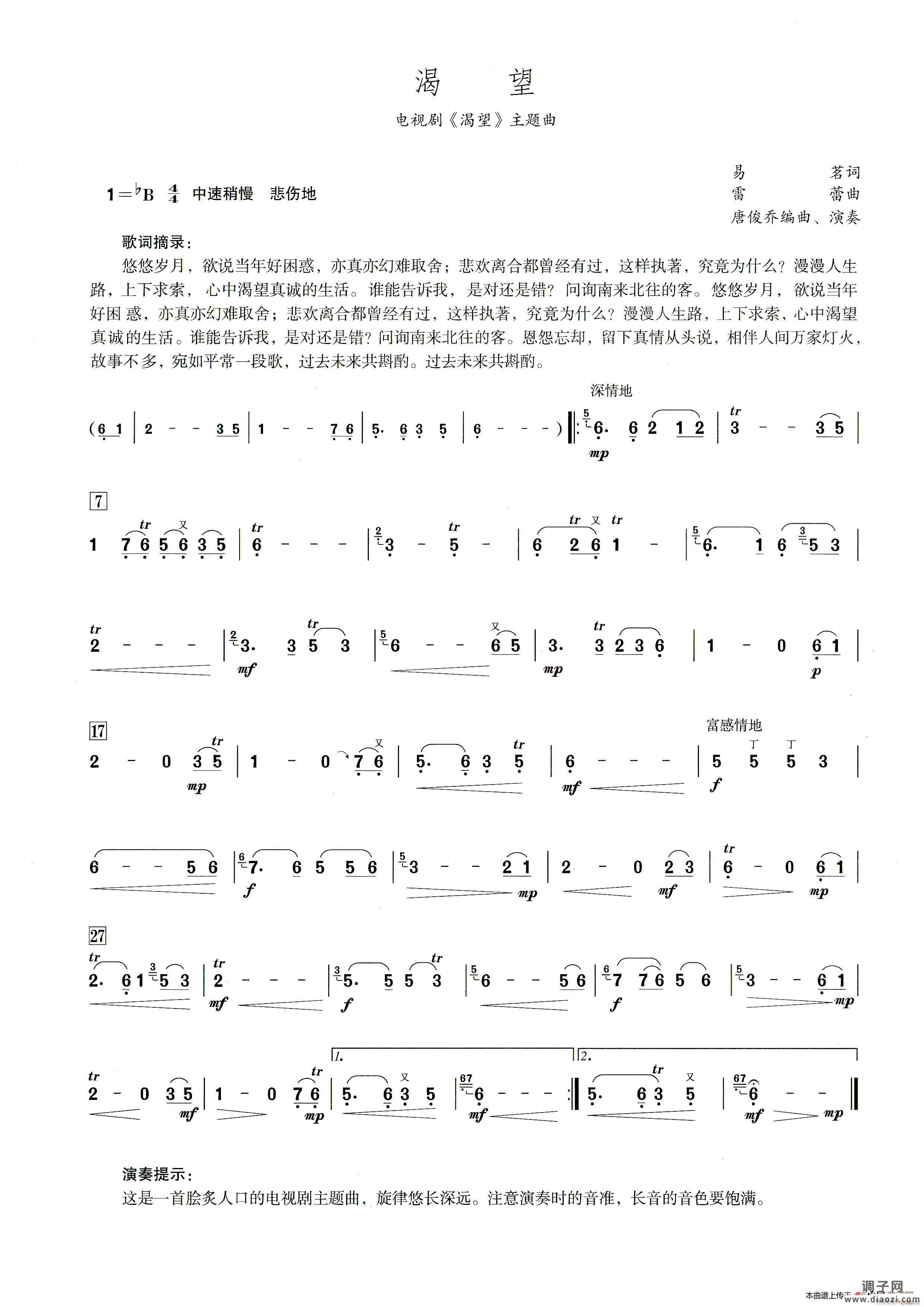 渴望(笛子演奏提示版)