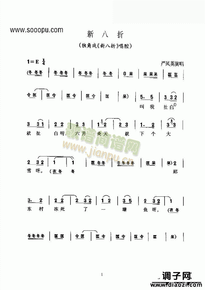 黄梅戏—新八折—花腔 其他类 戏曲谱