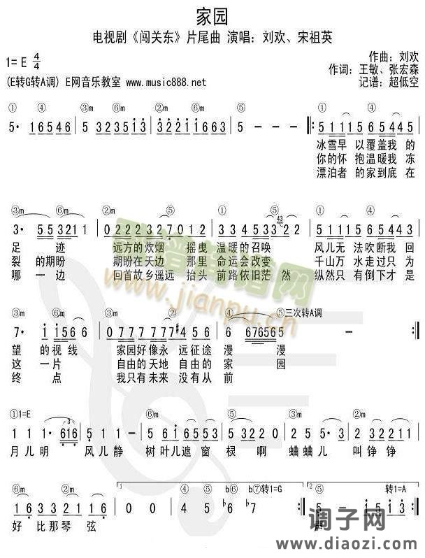 家园(《闯关东》片尾曲)