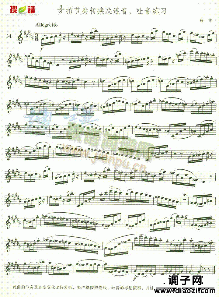 38拍节奏转换及连音  吐音练习