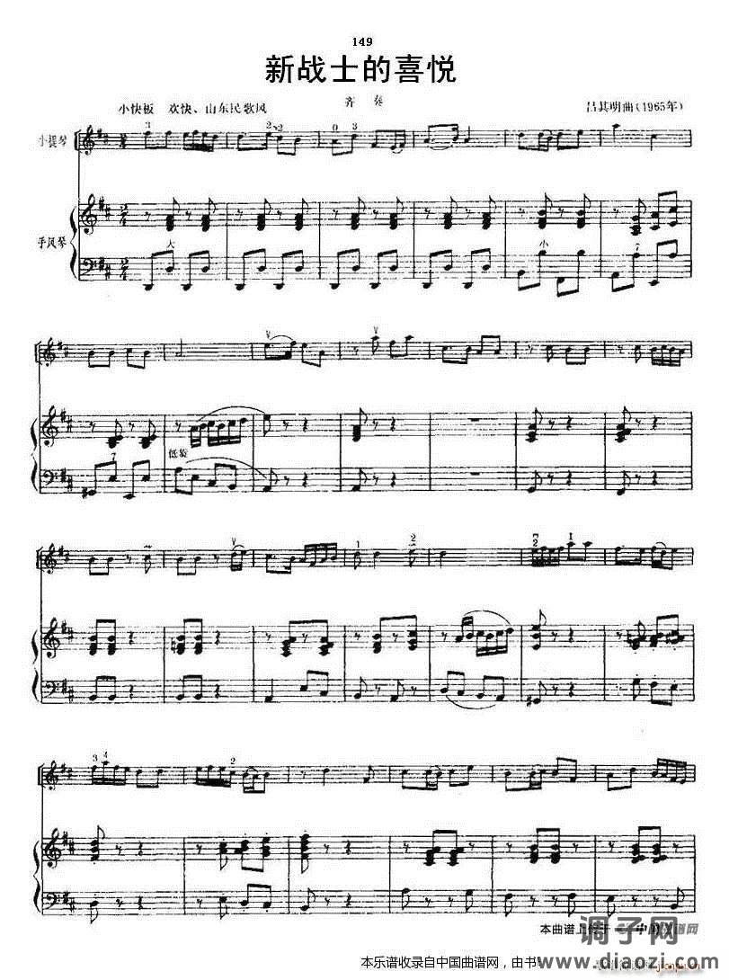 新战士的喜悦（小提琴齐奏 手风琴伴奏）
