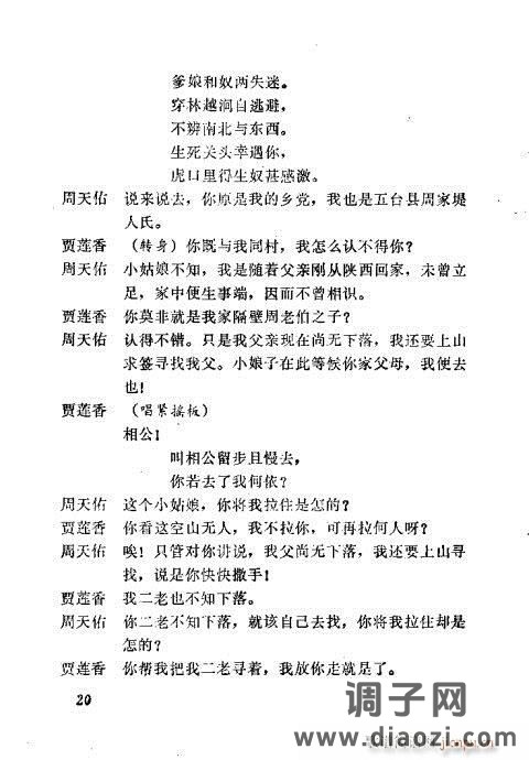 秦腔《三滴血》目录1-20