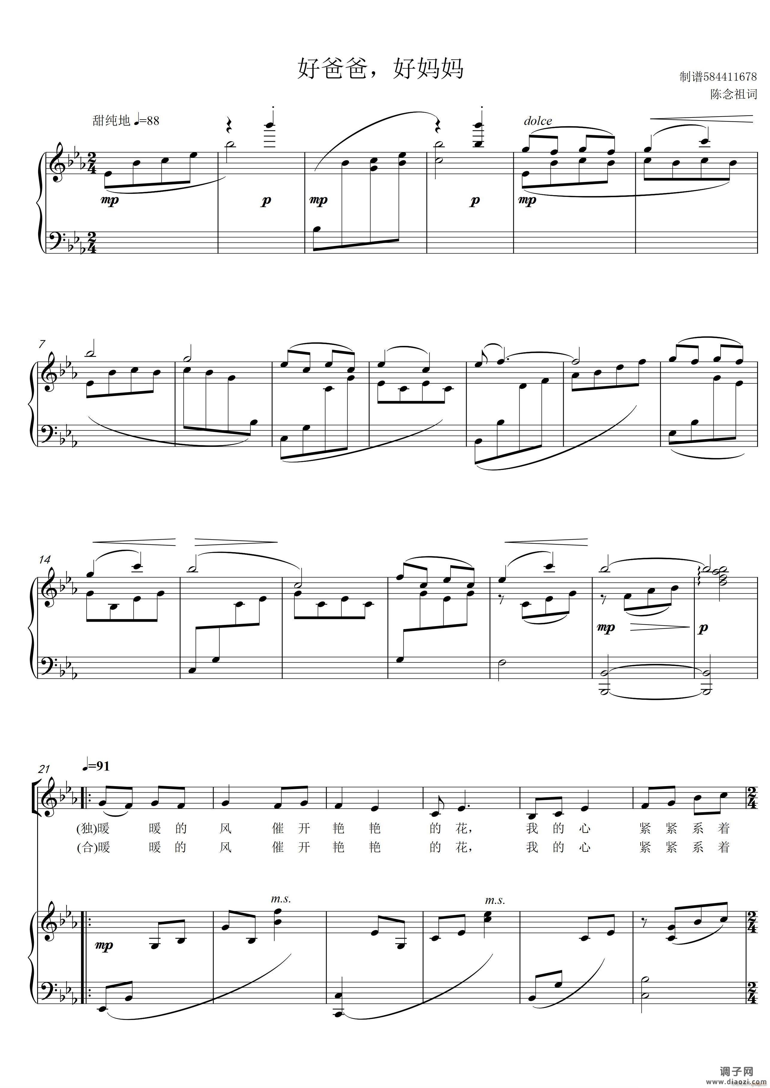 好爸爸好妈妈合唱谱