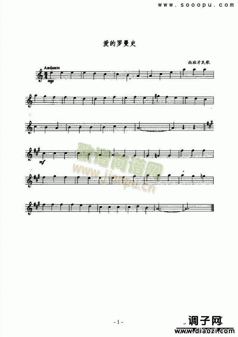 爱的罗曼史 管乐类 萨克斯管