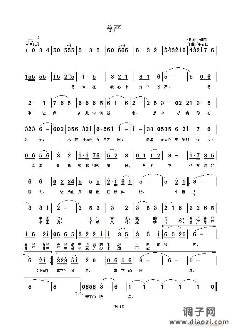 尊严 词： 刘伟 曲：许宝仁