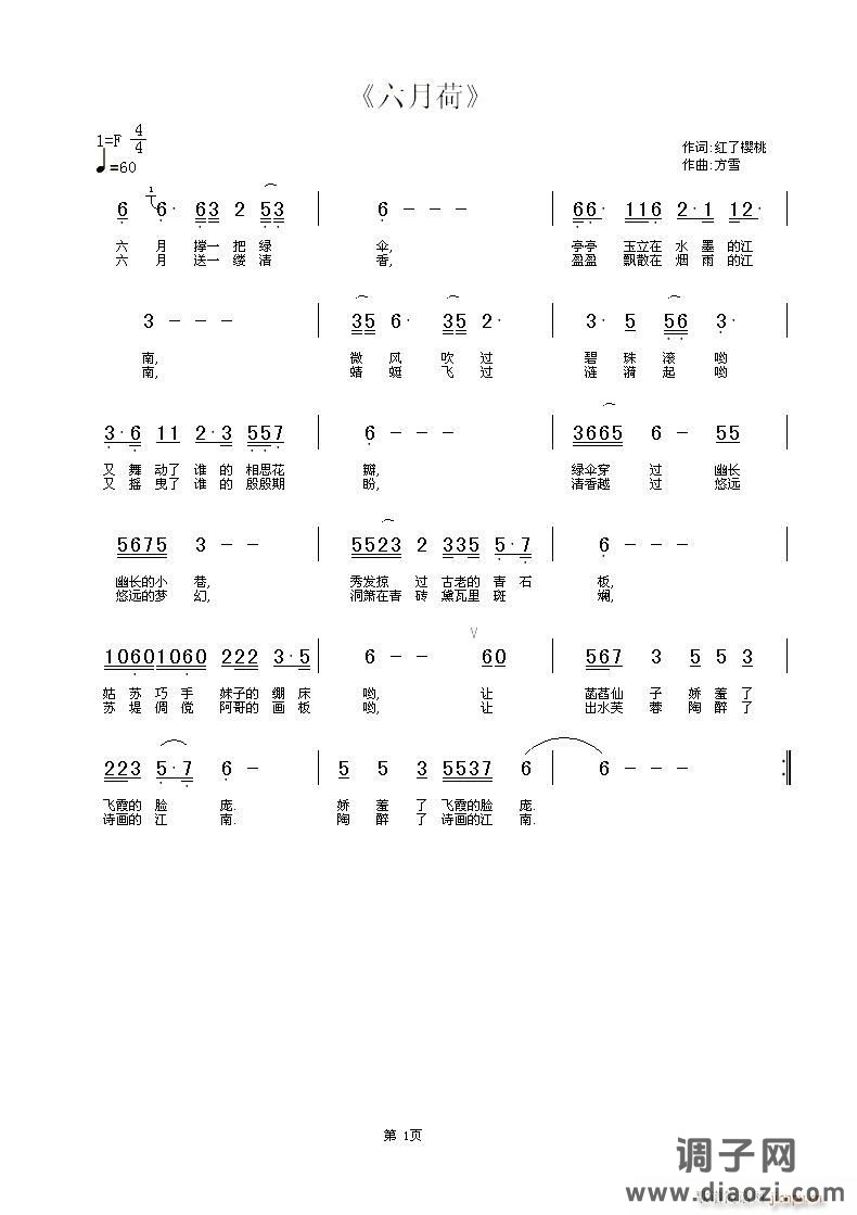 《六月荷》  词/红了樱桃 曲/方雪