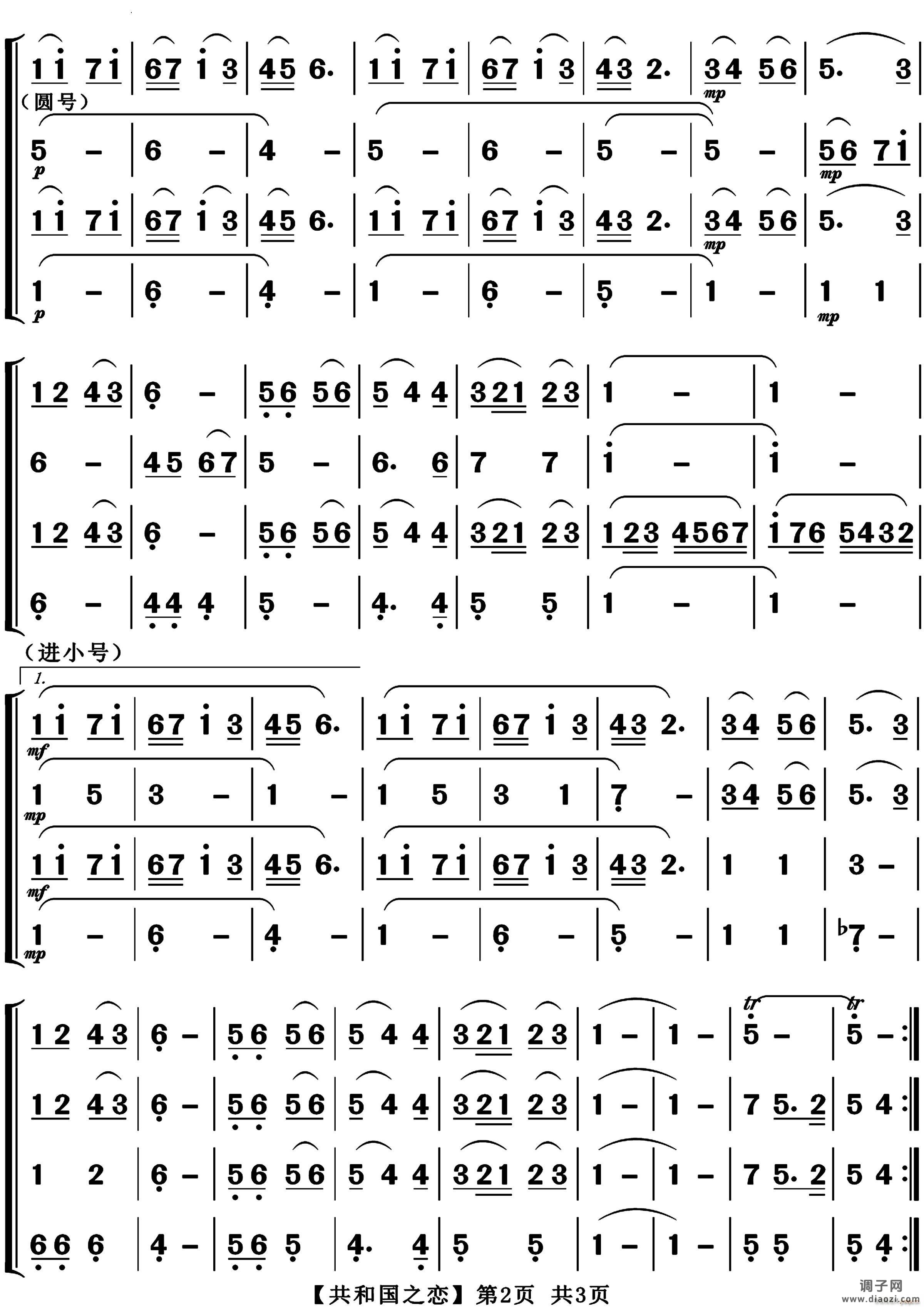 共和国之恋管弦乐合奏