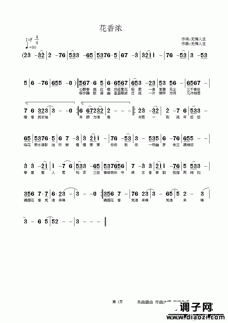 [流行]  《花香浓》 无悔词曲 欢迎编曲演唱