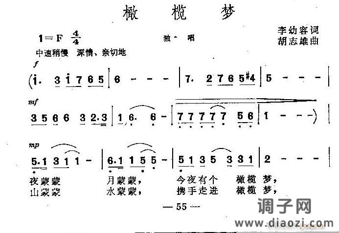 橄榄梦（女独）