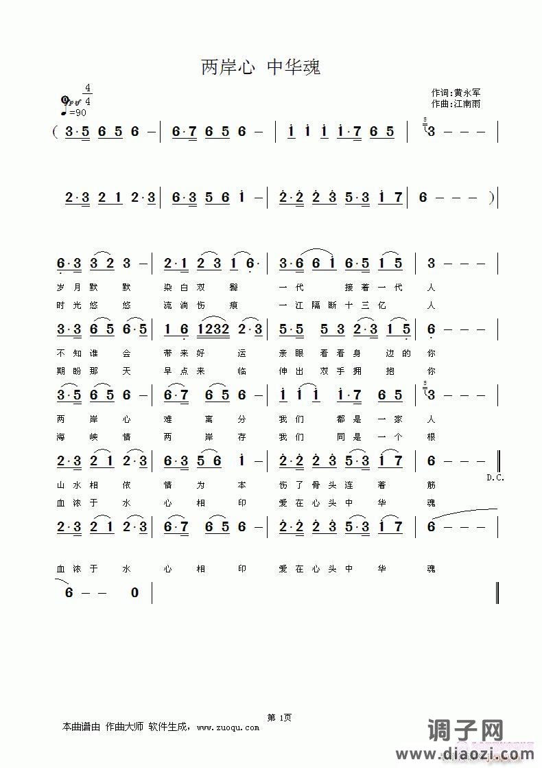 两岸心 中华魂 黄永军词  江南雨词