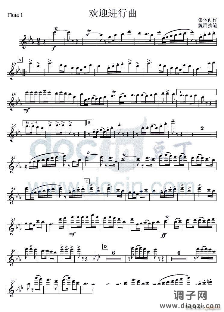 02欢迎进行曲(长笛1分谱)