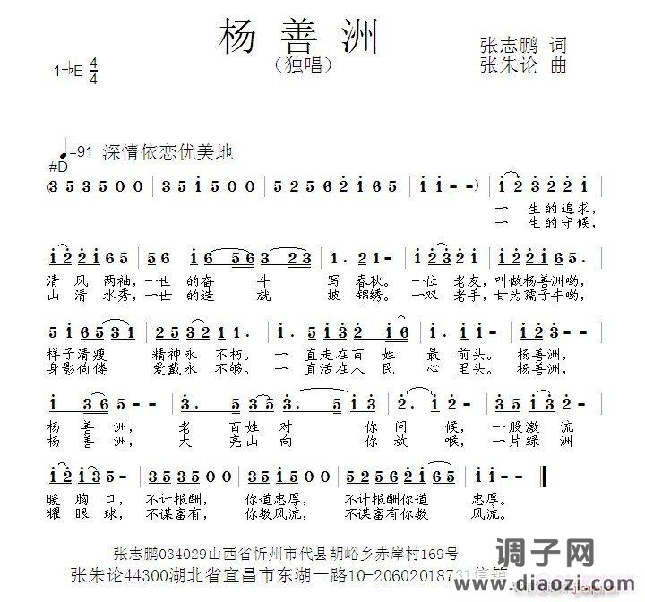 杨善洲  张志鹏 词  张朱论 曲