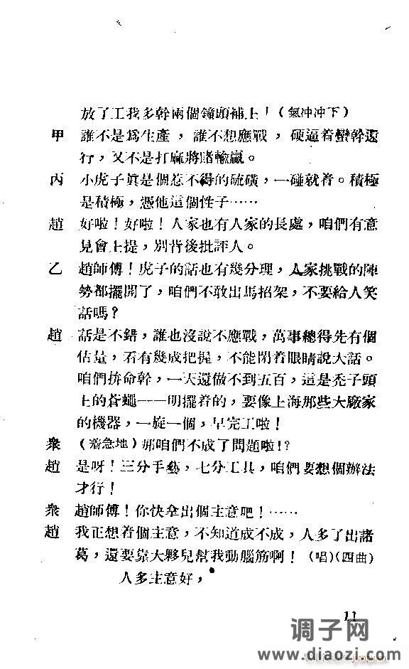 歌剧《应战》剧本