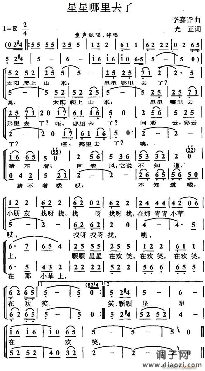 星星哪里去了（合唱）