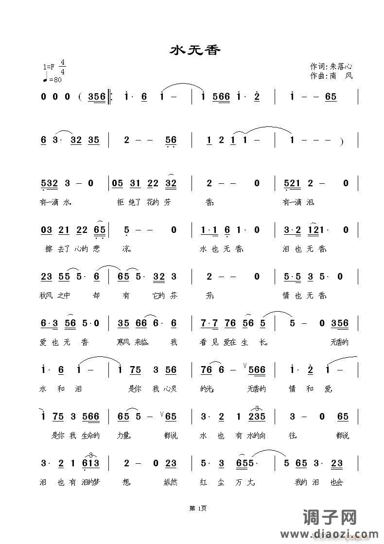 [通俗]  《水无香》朱落心词 南风曲
