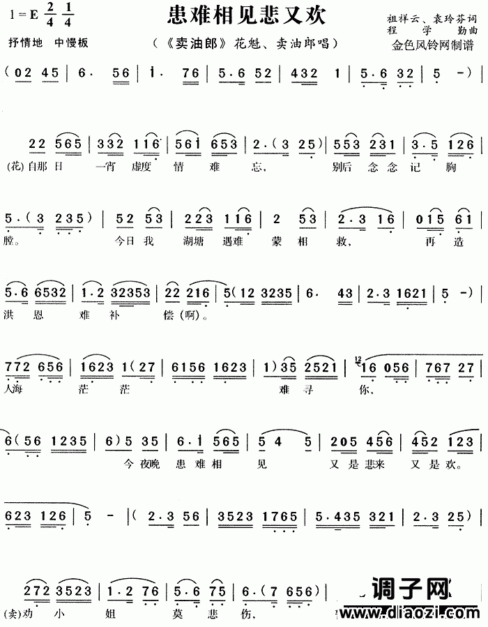 患难相见悲又欢《卖油郎》