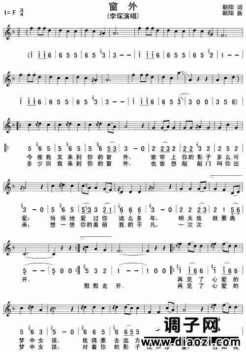 窗外(五线谱/简谱对照)