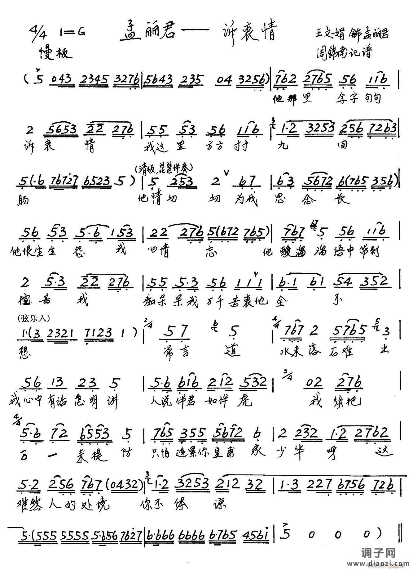 他那里字字句句诉衷情（《孟丽君》选段）