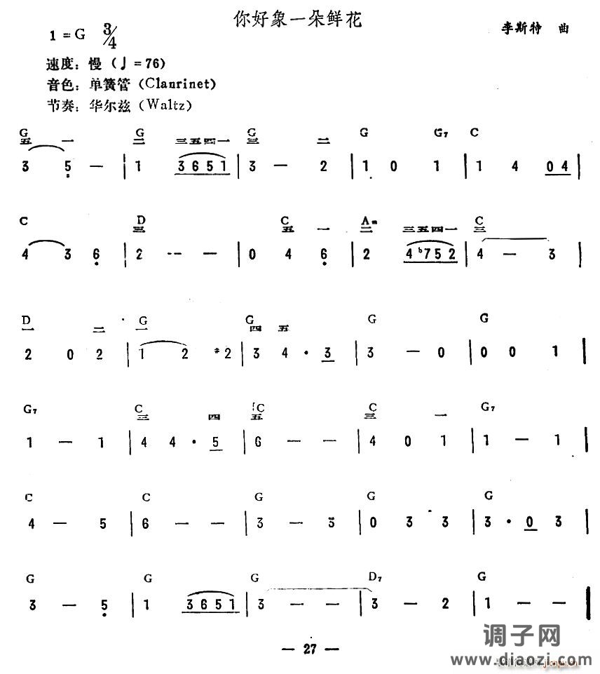 你好象一朵鲜花