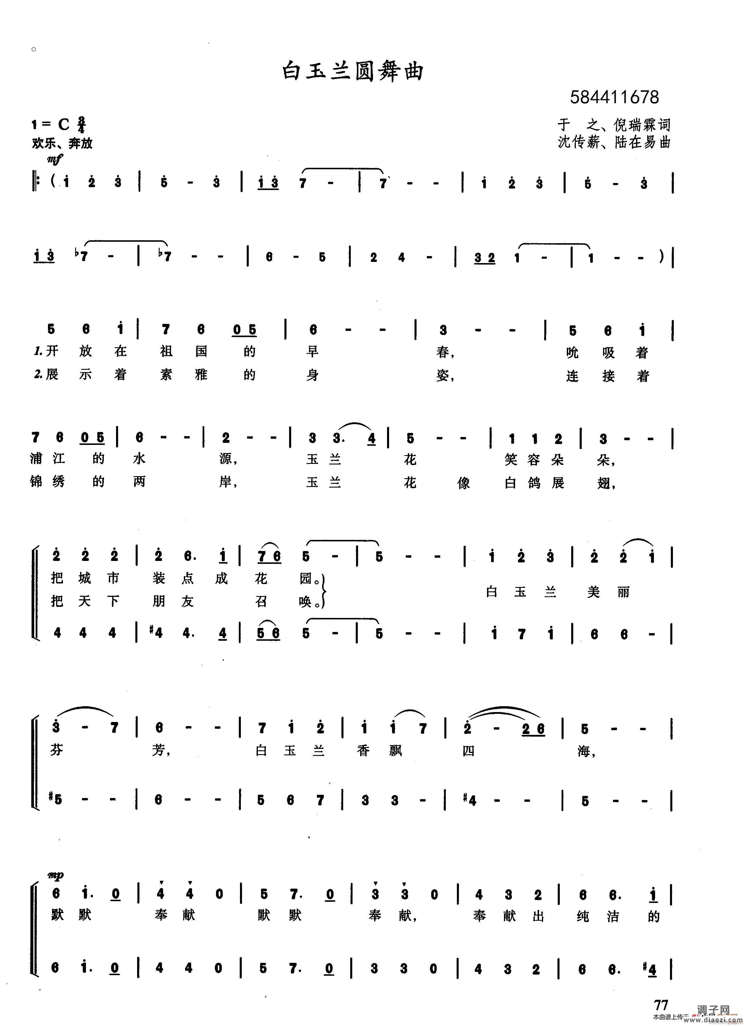 白玉兰圆舞曲合唱 （ 小荧星 ）