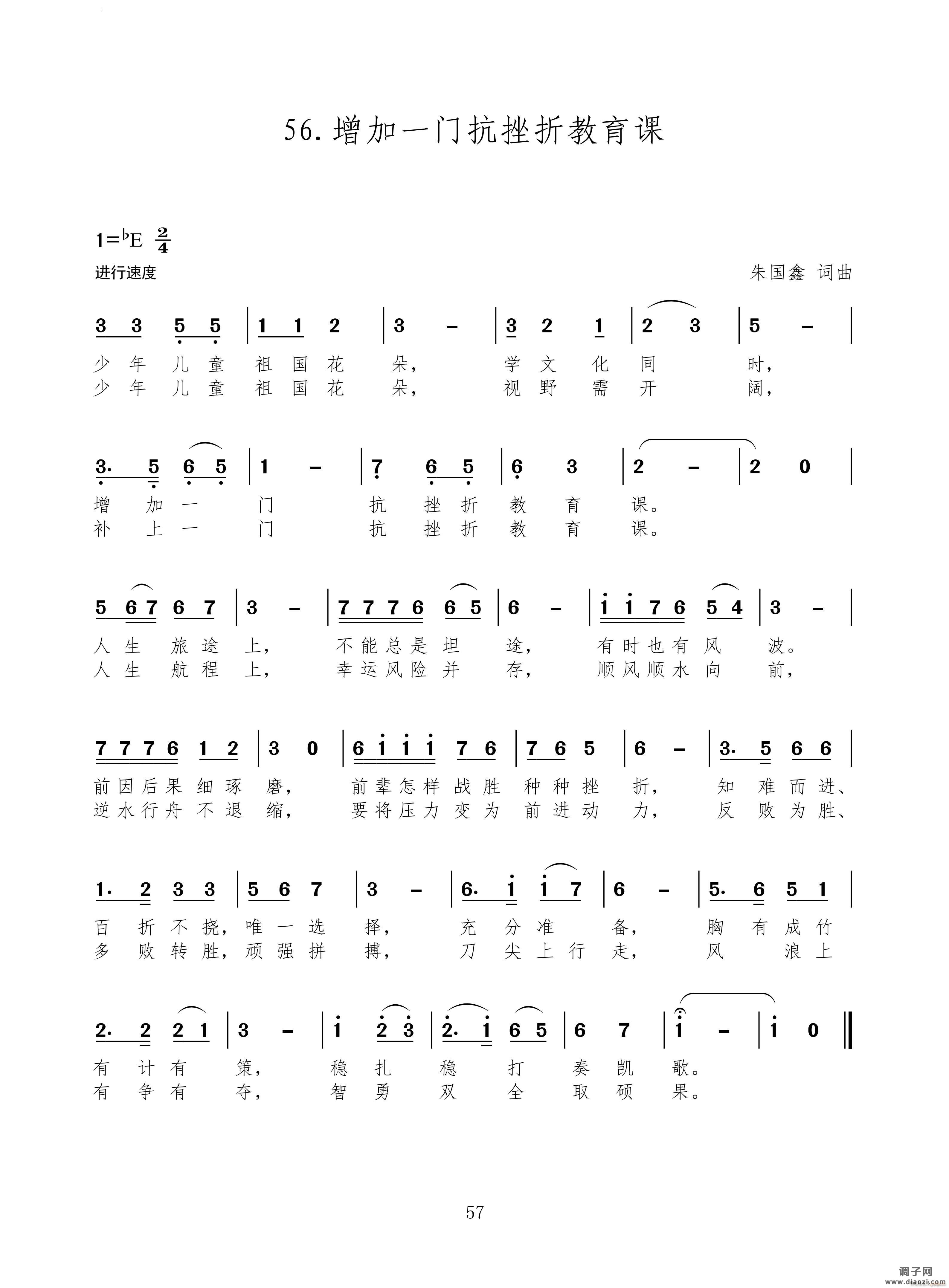增加一门抗挫折教育课