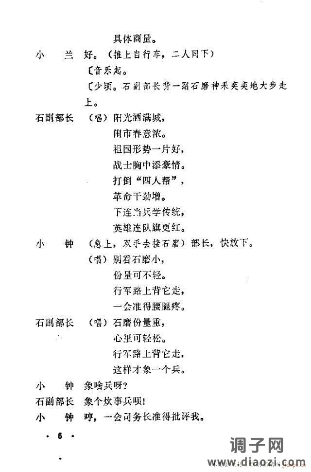 石磨歌（小歌剧）