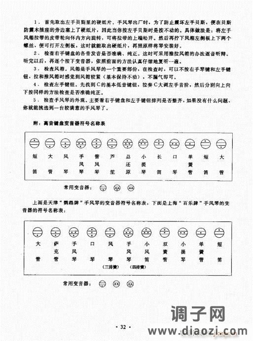 手风琴速成教程21-40
