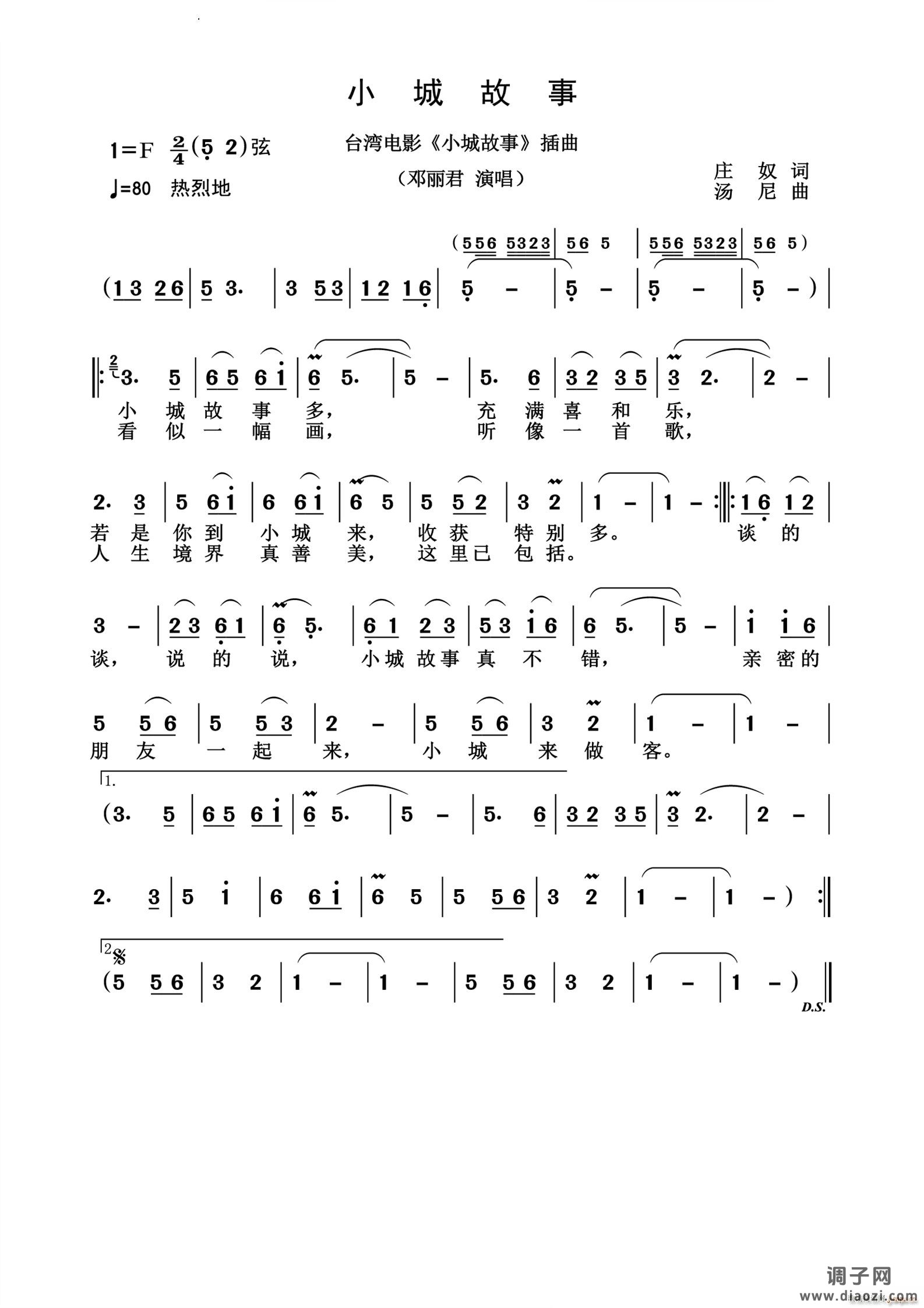 小城故事怀旧经典