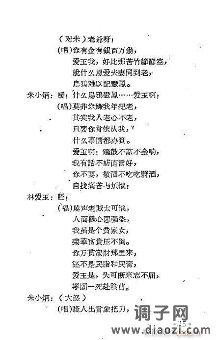 越剧《三审林爱玉》1-20