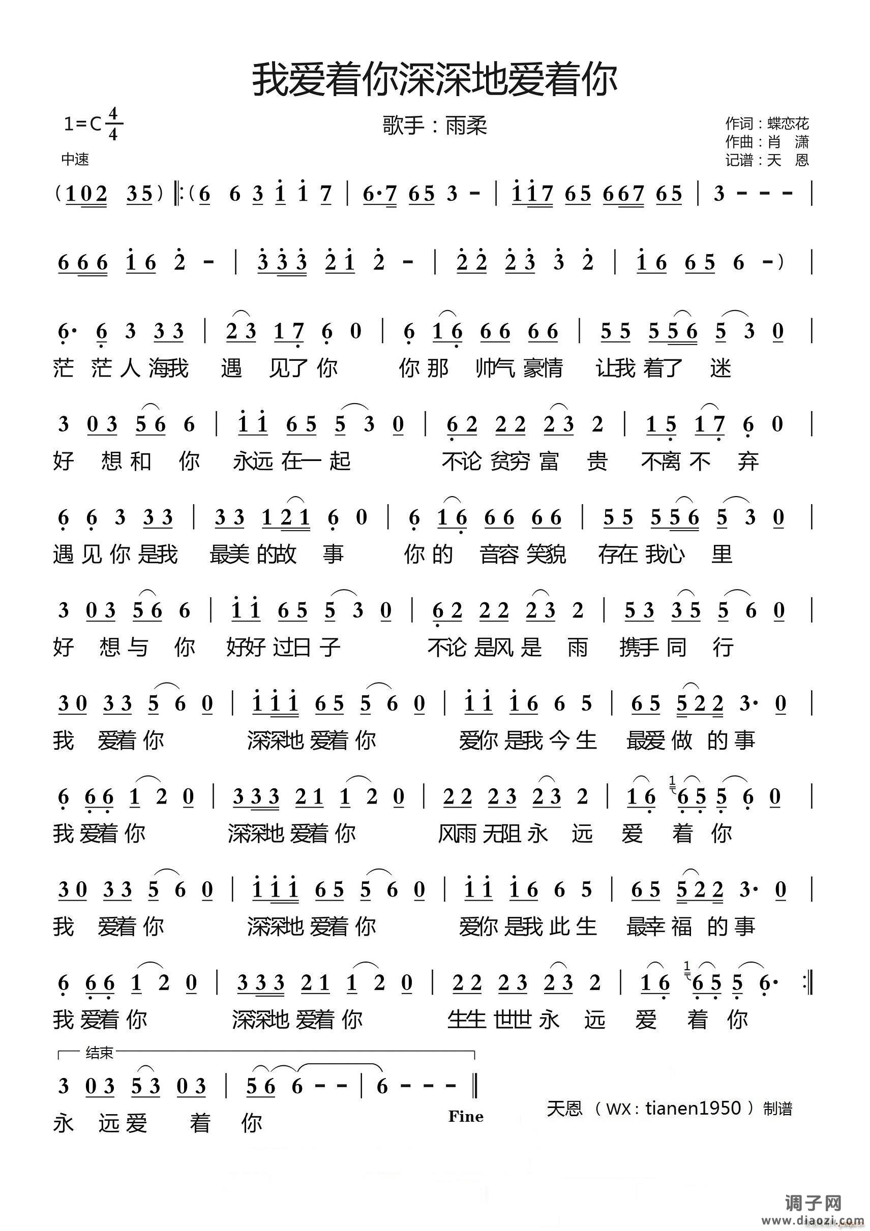 我爱着你深深地爱着你