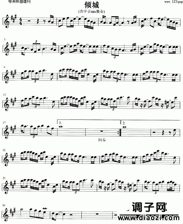 倾城 (萨克司谱)