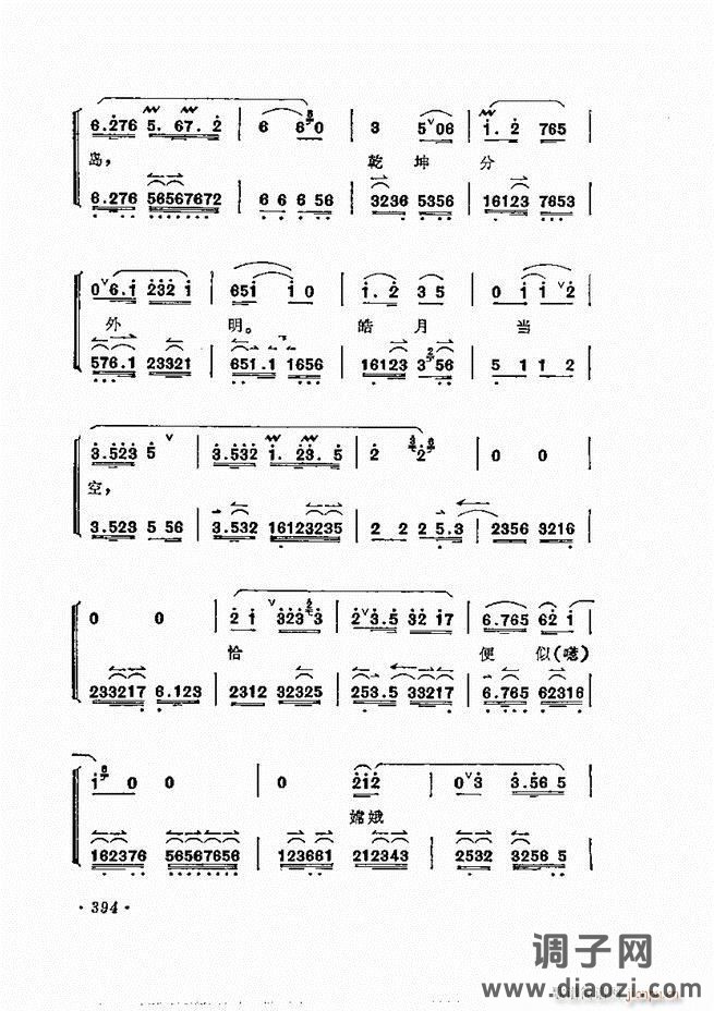 唱腔选集 361-400