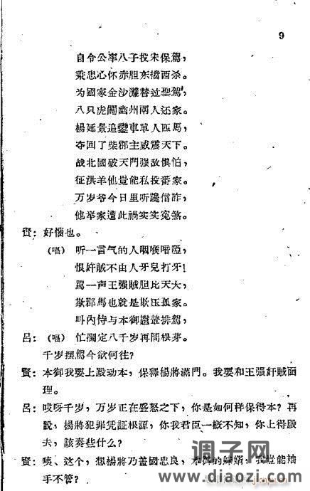 秦腔《打王强》目录1-20