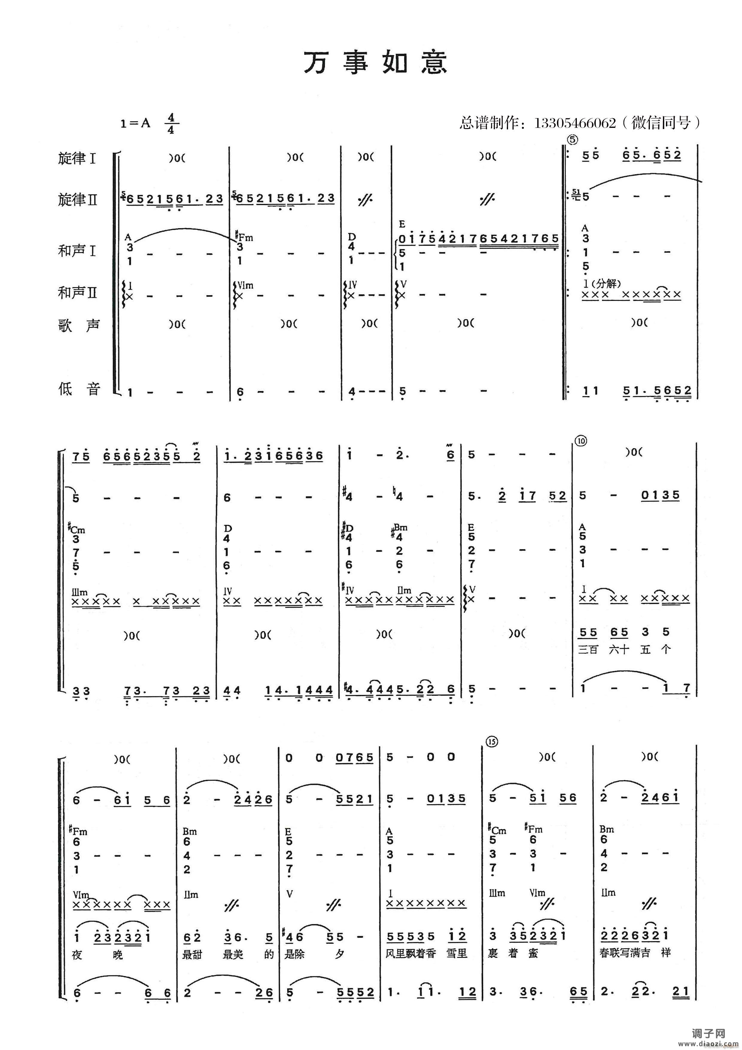 万事如意（乐队 ）