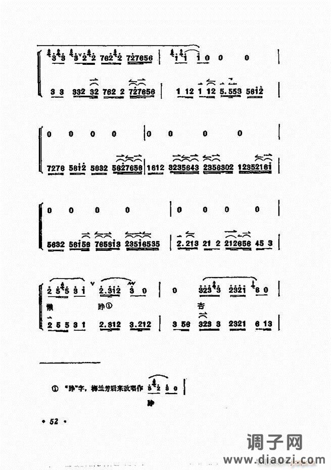 唱腔选集 目录1-60
