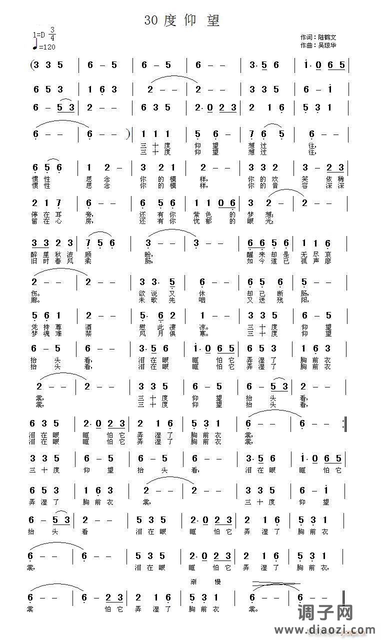 原创歌曲(作词:陆鹤文  作曲：吴琼华）