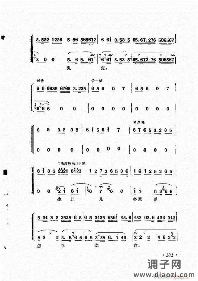 唱腔选集 （增订本）61-120