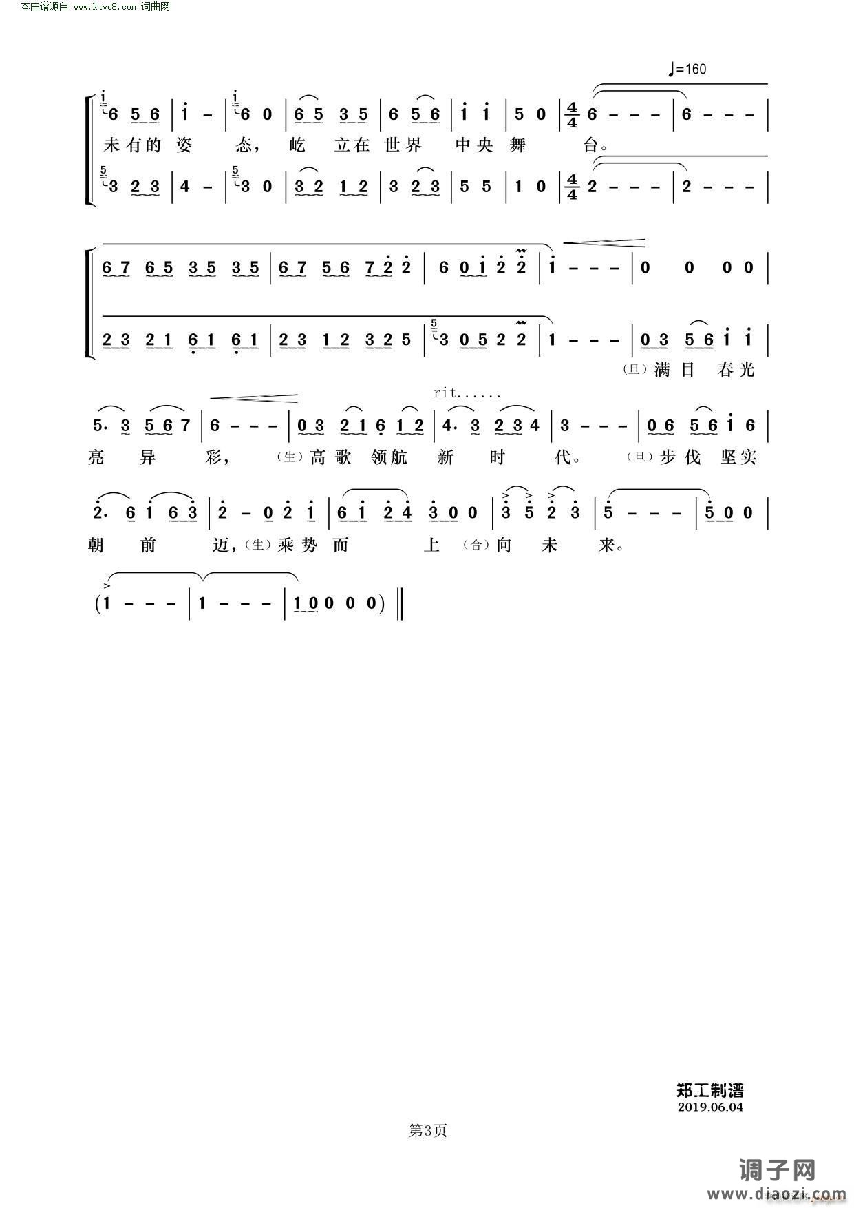 领航新征程(京歌)