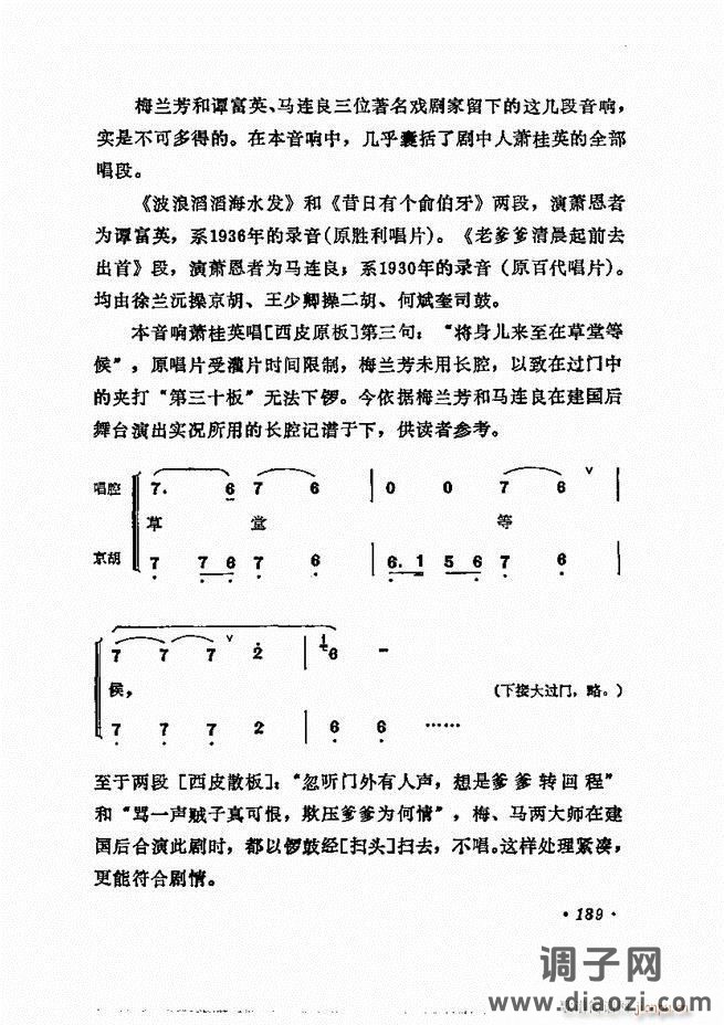 唱腔选集 181-240