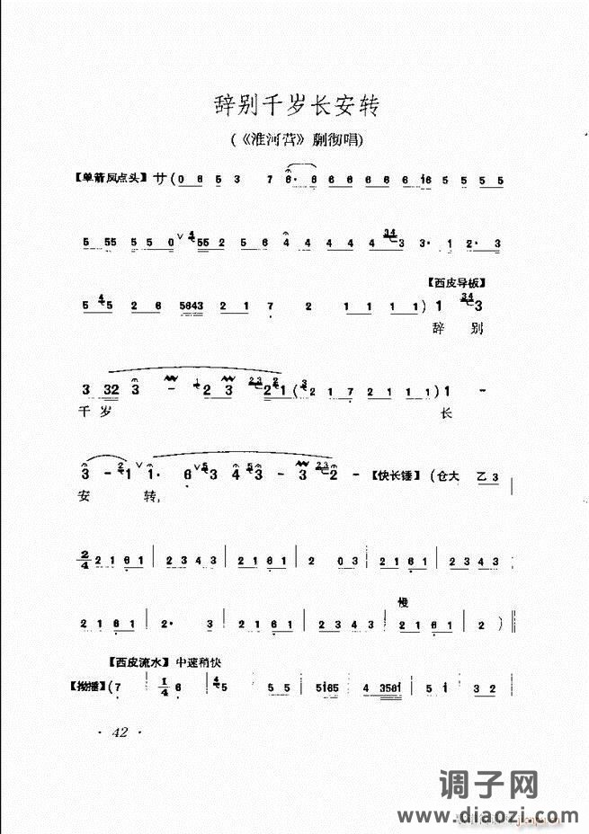 唱腔选集 目录前言1-60