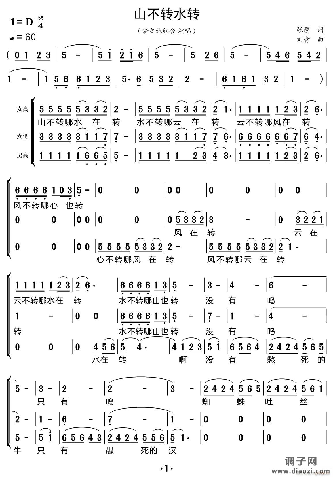 山不转水转（合唱谱）